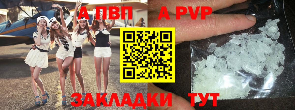 A-PVP кристаллы Геленджик