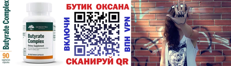 что такое   Геленджик  Бутират BDO 33% 