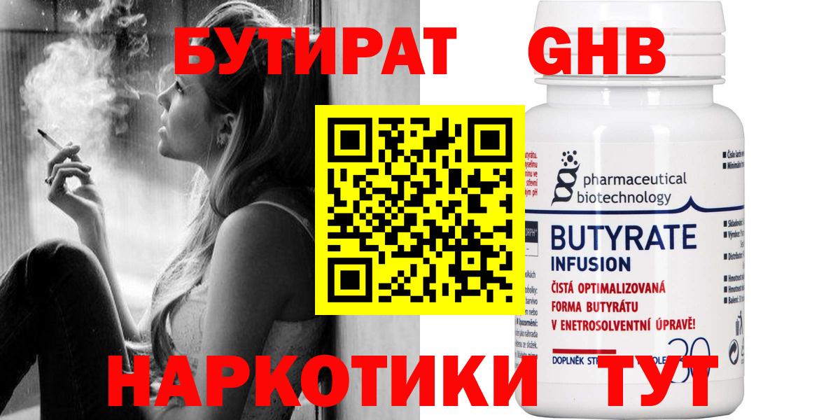 БУТИРАТ вода  Вход с VPN  Геленджик 
