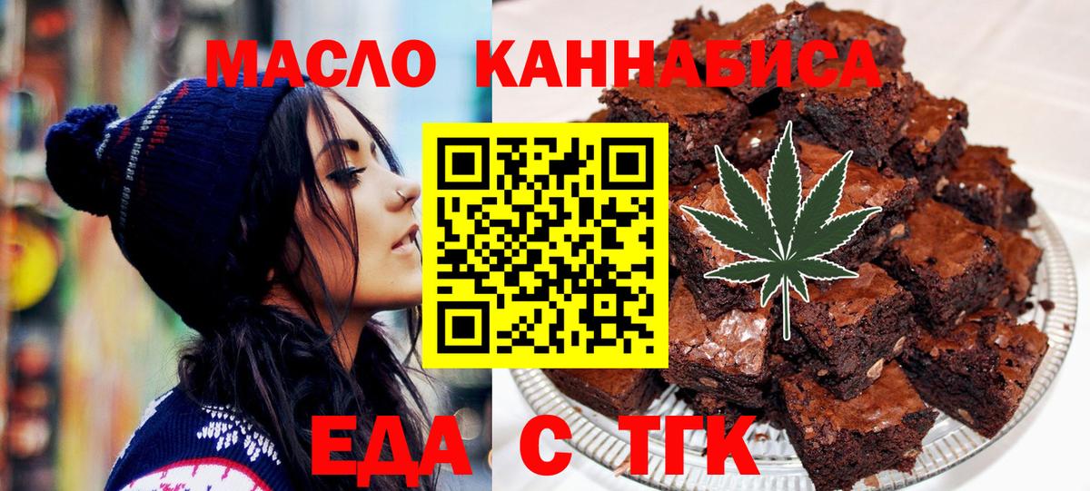 Геленджик  Печенье с ТГК конопля  Вход с VPN 
