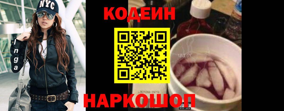 Геленджик  Кодеиновый сироп Lean Purple Drank  Кодеиновый сироп Lean Purple Drank  Вход с VPN 