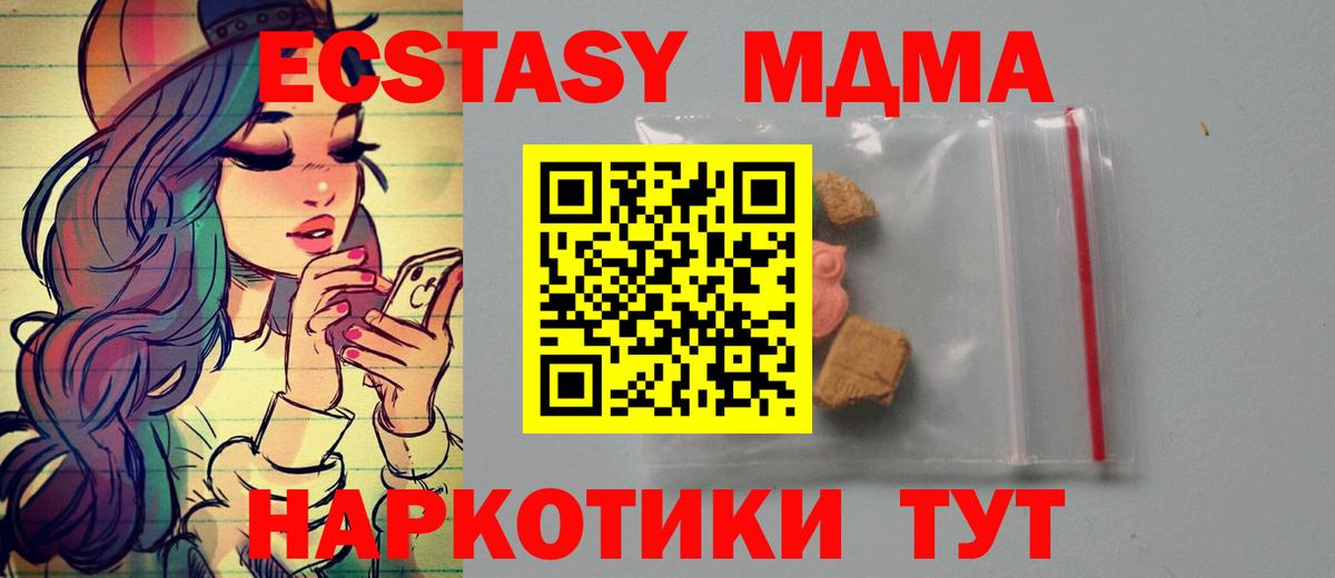 MDMA молли Геленджик