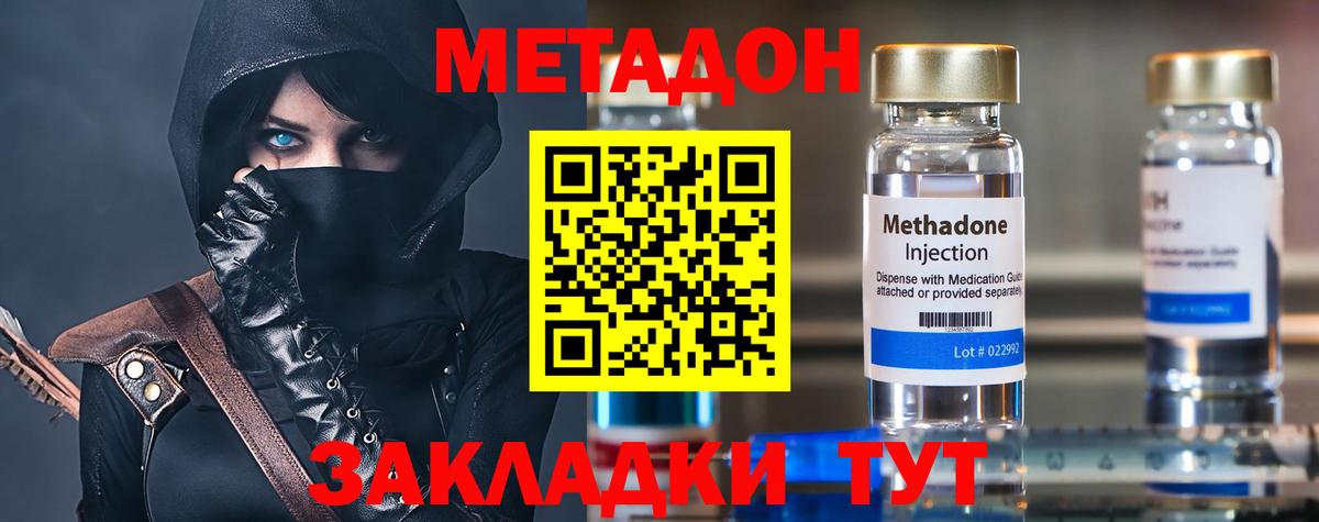 Геленджик  Метадон кристалл  Метадон methadone  гидра   Вход с VPN 
