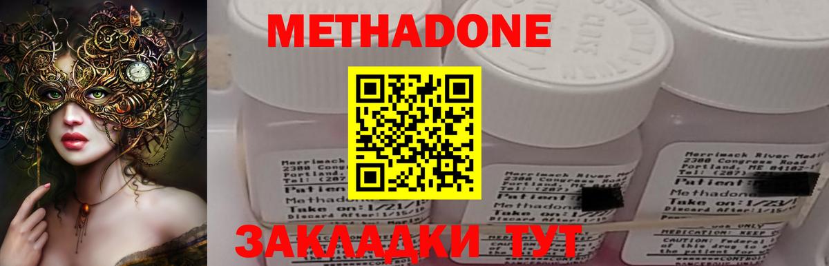 Метадон methadone Геленджик