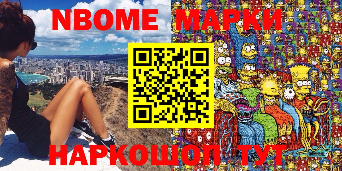 Марки 25I-NBOMe 1,8мг  Марки 25I-NBOMe 1,8мг  Вход с VPN  Геленджик 